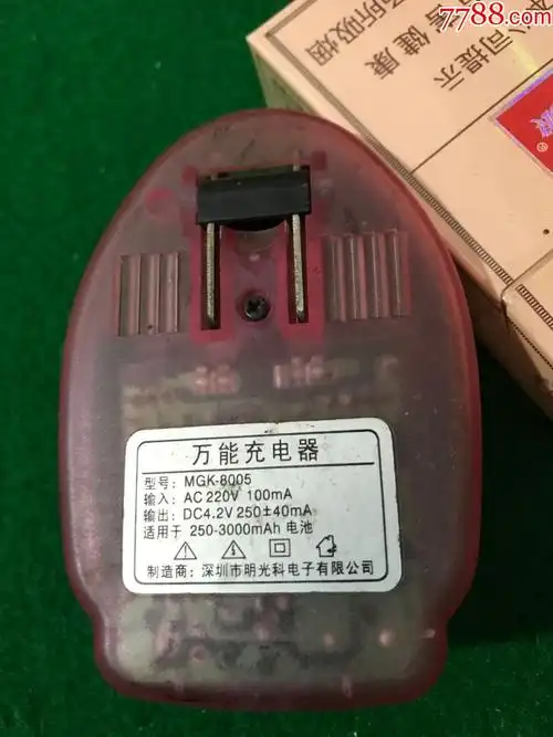 万能充电器