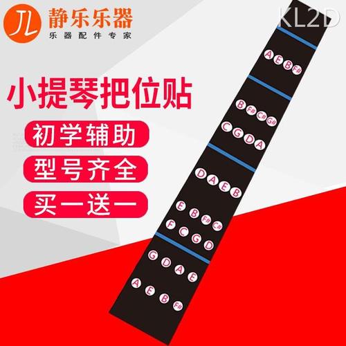 小提琴把位贴指位贴大提琴初学者无胶贴纸胶带胶布音准音位指法贴