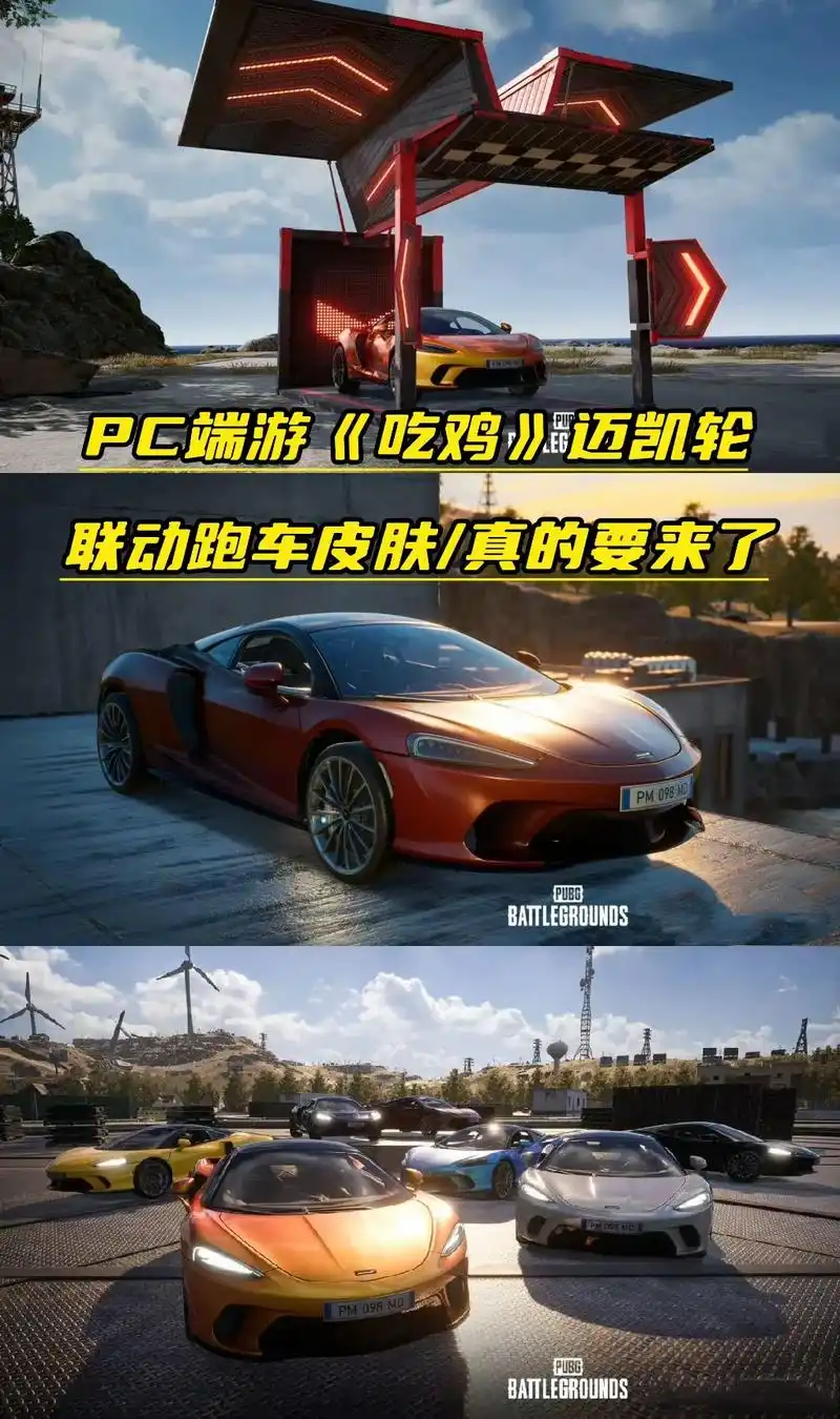 端游吃鸡全新载具皮肤! #pubg #绝地求生 #吃鸡 - 抖音