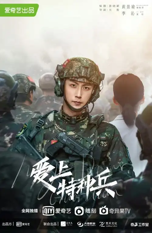 黄景瑜#@johnny黄景瑜@黄景瑜工作室@电视剧爱上特种兵  2024-6-20