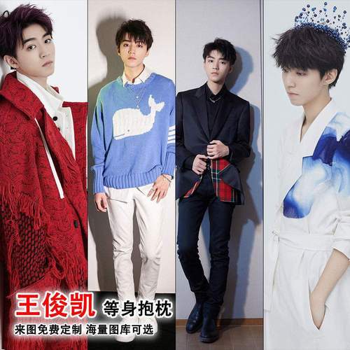 王俊凯周边长条抱枕等身款tfboys小螃蟹明星长枕头照片女定制礼物