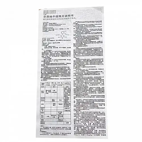 江波非洛地平缓释片5mg*10片价格及说明书-功效与作用-亮健好药网
