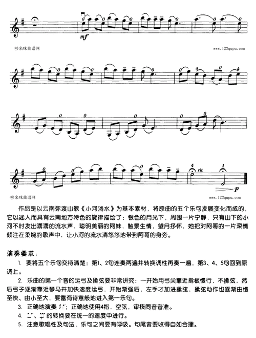 小河淌水 小提琴学习曲 小提琴谱 简谱
