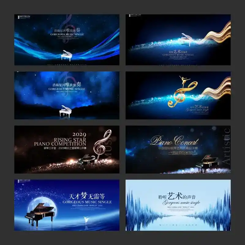 钢琴音乐会背景#钢琴音乐会海报 - 抖音