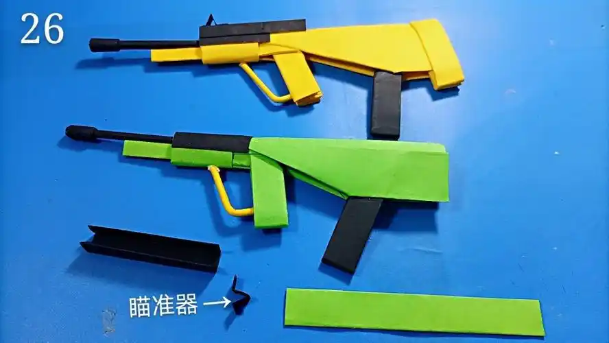 折纸枪aug