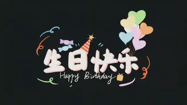 生日祝福文案##闺蜜生日##朋友圈背景图##朋友圈分享##朋友圈文案