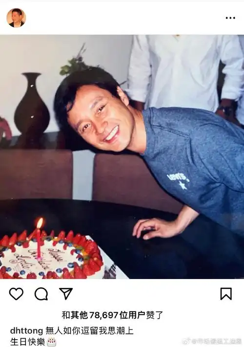 唐鹤德为张国荣庆67岁冥寿##张国荣0912生日快乐