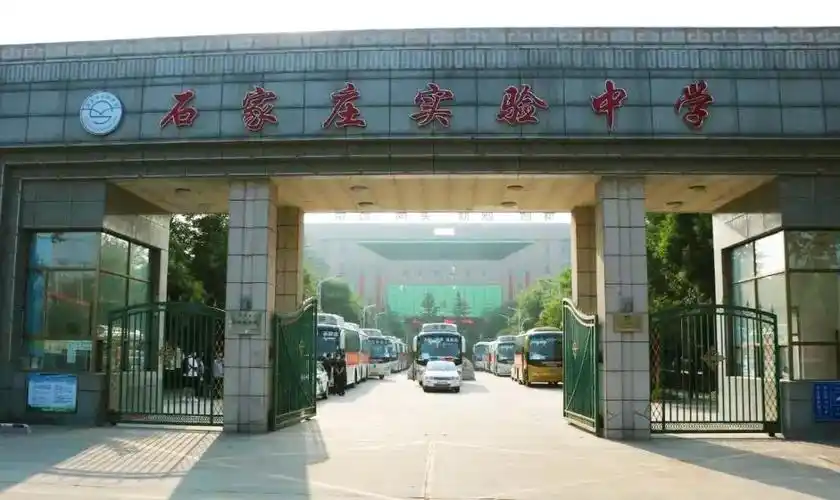 招生范围扩大了主城区考生也能报考的石家庄实验中学怎么样为你详细