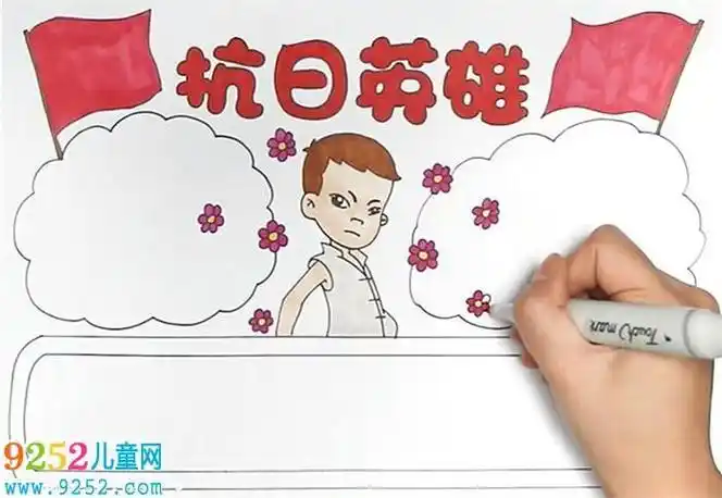 英雄儿女相关手抄报英雄手抄报