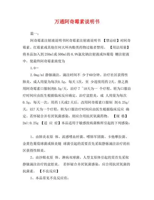 万通阿奇霉素说明书