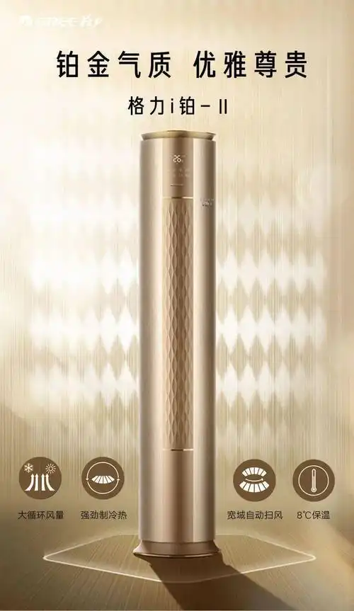 格力i铂铂金气质优雅尊贵