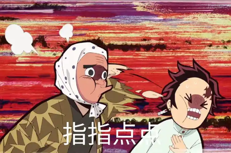 鬼灭之刃自截表情包