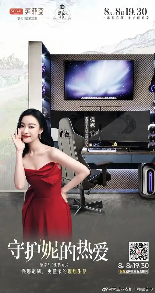 索菲亚整家守护节##索菲亚整家定制##索菲亚全球品牌代言人倪妮