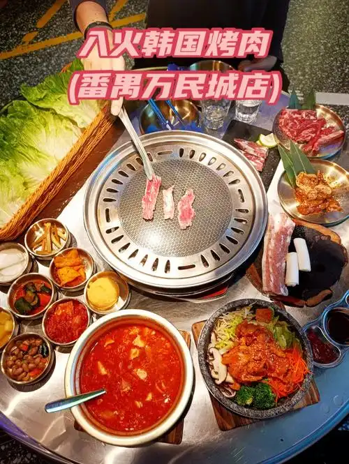 入火韩国烤肉原汁原味炭火烤肉