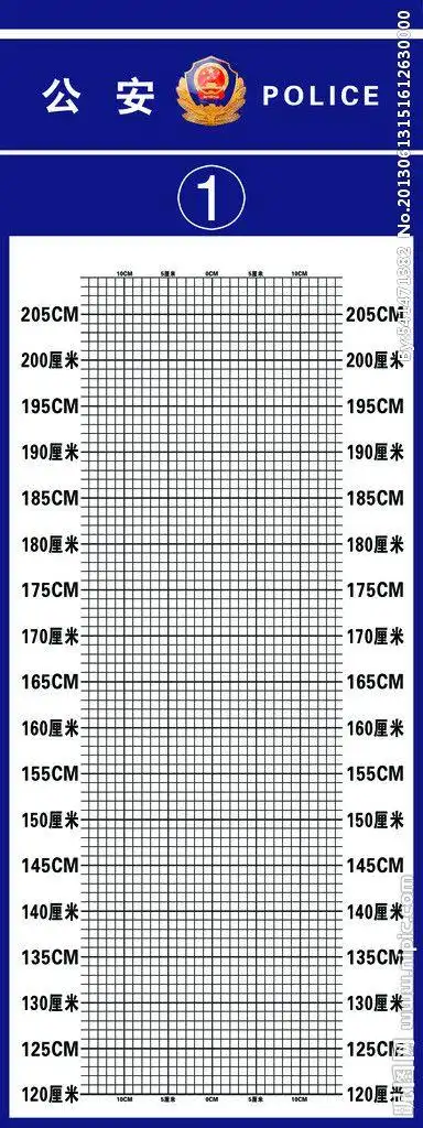 公安局标准标尺