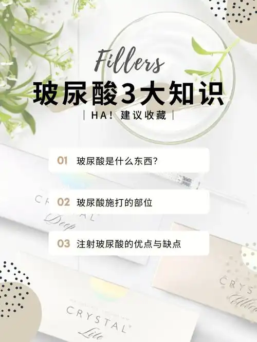 玻尿酸有什么用