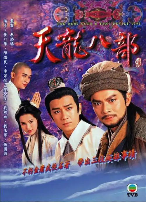 天龙八部.1997.黄日华.动作爱情剧情.香港tvb.古装金庸武侠