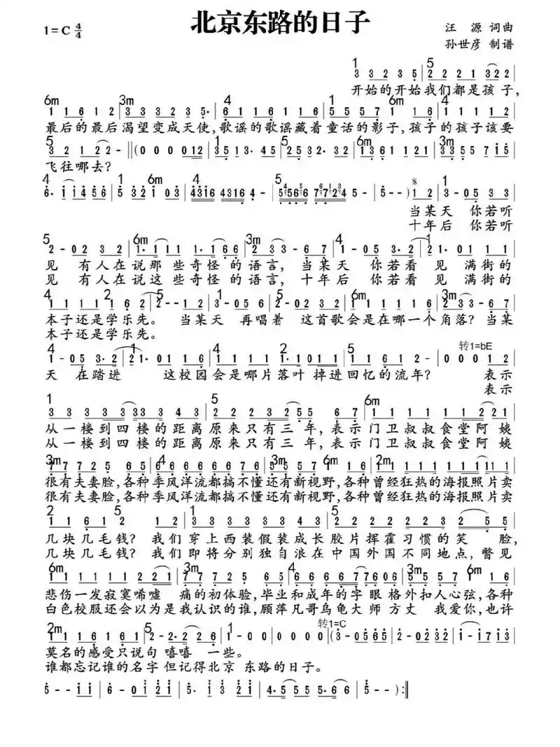 《北京东路的日子》钢琴简谱带歌词