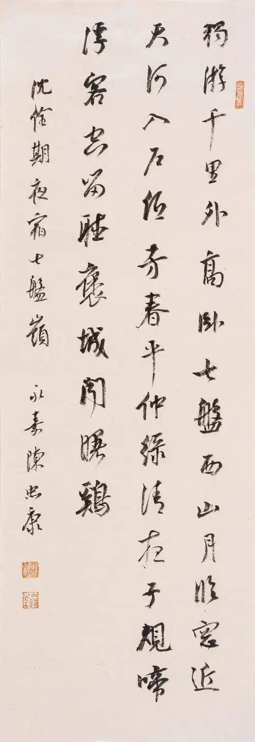 行书《沈佺期诗》19x56cm