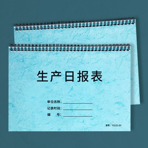 疯狂森林生产日报表生产明细表车间生产日报表工厂生产日报表生产数量