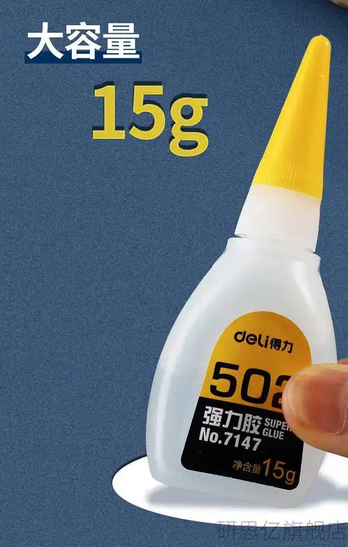 万能胶水强力粘木工得力502胶水强力520胶粘鞋鞋胶粘鞋子补鞋快干木工