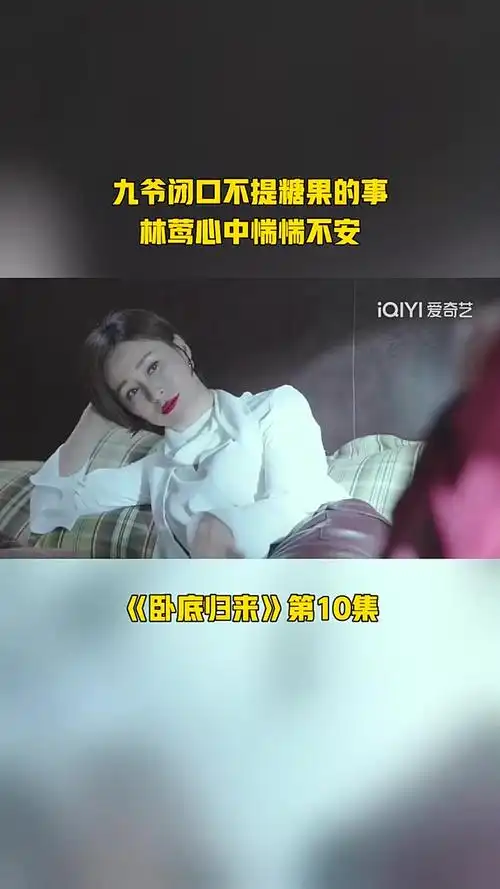 影视:九爷闭口不提糖果的事 林莺心中惴惴不安