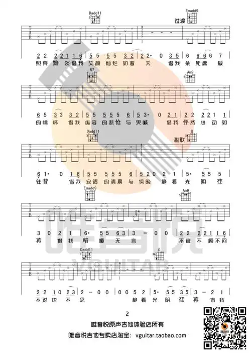 谢春花 - 借我(g调原版简单版完整版吉他谱 有前奏间奏尾奏 唯音悦制