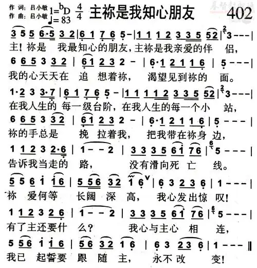 0402主祢是我知心朋友(简谱)_敬拜赞美歌谱集_基督教歌谱大全