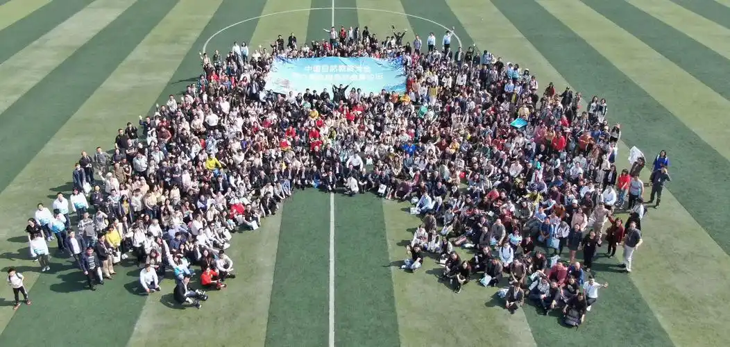 ("中国自然教育大会 第六届全国自然教育论坛"参会者合影)