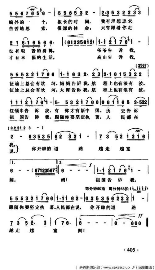 永远跟你走-叶旭全词-印青曲 - 民歌谱 - 歌谱俱乐部