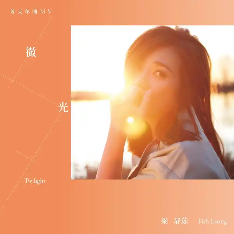 七年才出新专辑原来梁静茹在忙着买菜健身追剧