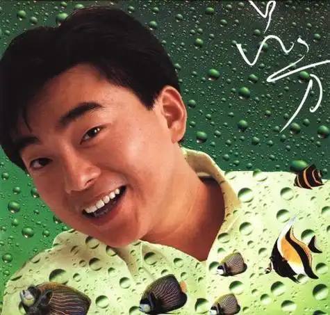 时年19岁,代表作《朋友别哭》钟镇涛:1953出生,中国香港男歌手,音乐人