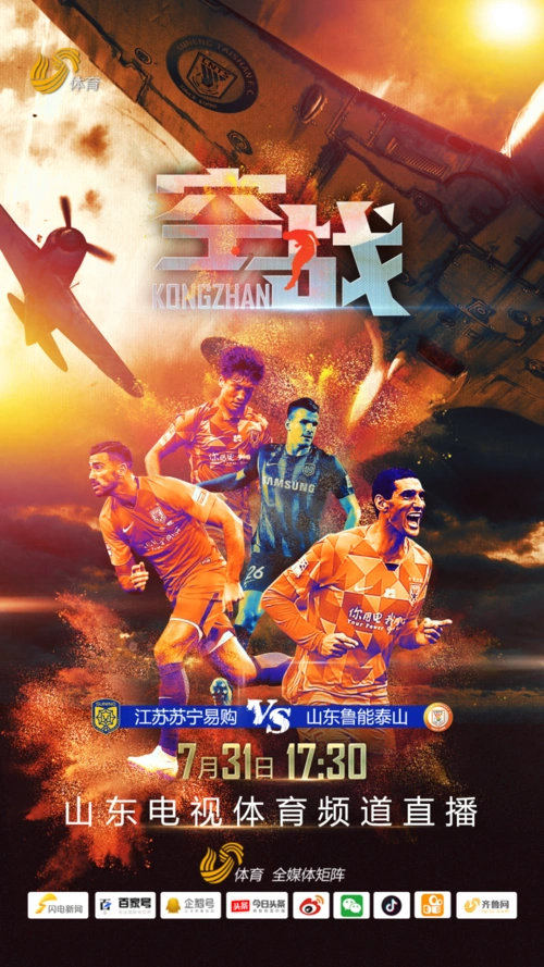 山东鲁能今日迎战江苏苏宁 莱昂纳多有望登场上演首秀