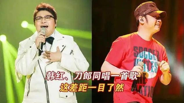 当51岁的韩红遇上51岁的刀郎,同唱一首歌,这差距一目了然|宋庆龄|军衔