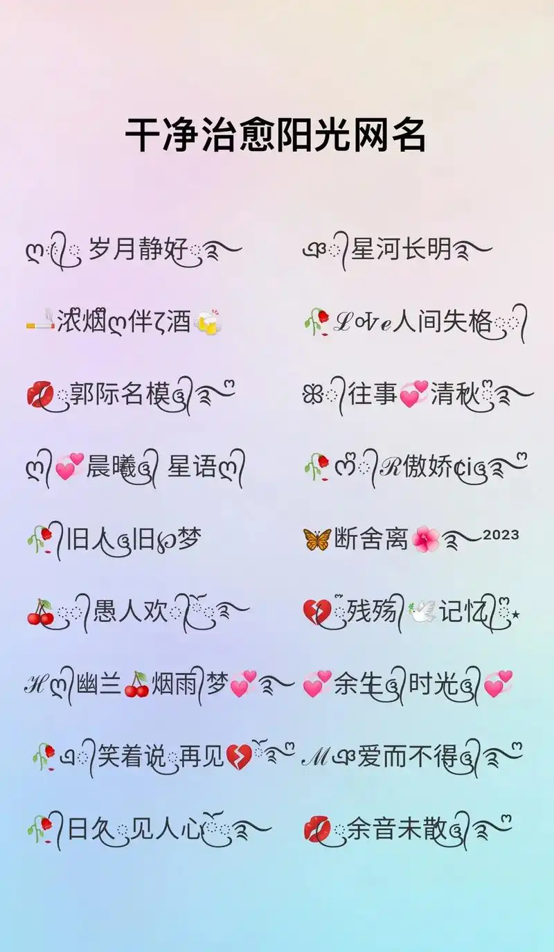 简单气质小清新网名.浪漫温馨治愈系网名.抖 - 抖音