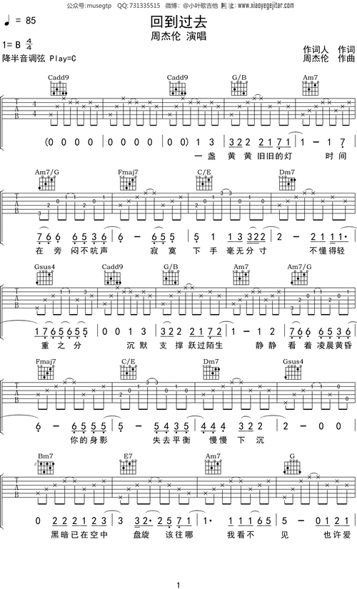 周杰伦回到过去吉他谱c调吉他弹唱谱