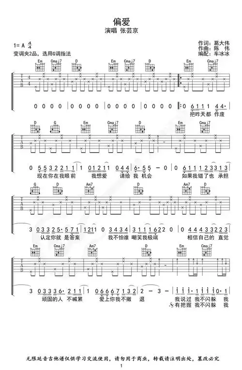 偏爱吉他谱_张芸京_g调弹唱谱_《仙剑》插曲六线谱1