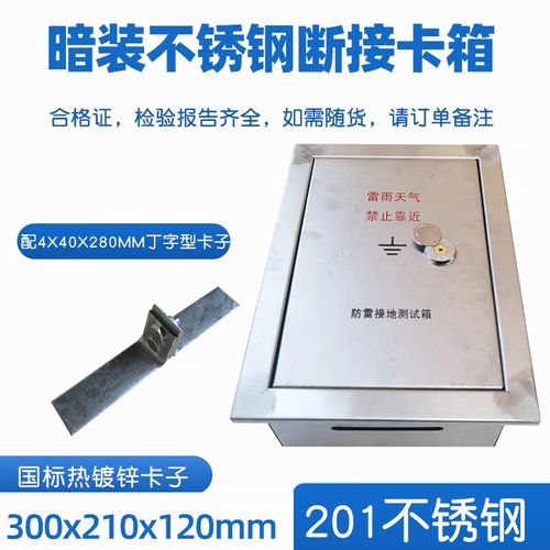 不锈钢暗装300x210x120断接卡子箱 临时接地端子箱防雷测试接地盒 201