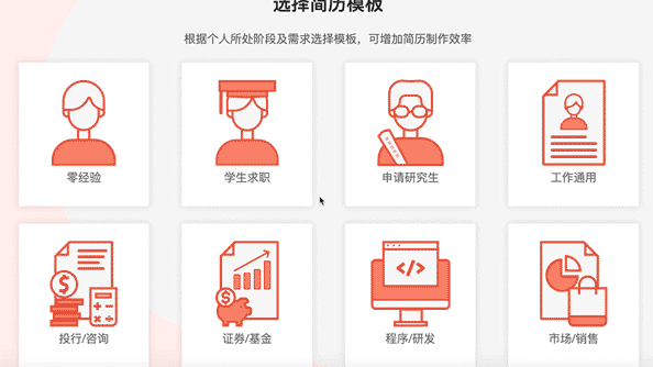 职徒简历使用攻略——打造求职满分简历,通过率提升80%