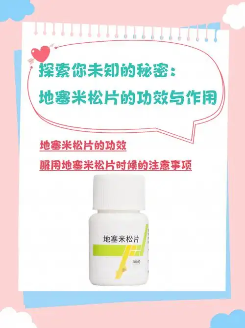 探索你未知的秘密:地塞米松片的功效与作用