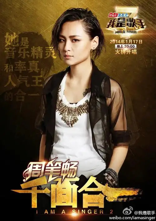 我是歌手第我是歌手二季