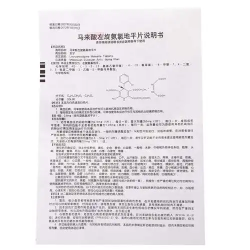 马来酸左旋氨氯地平片(玄宁)