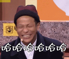 哈哈哈哈哈宋小宝gif动图_动态图_表情包下载_soogif