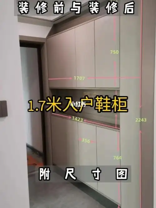 17米超薄入户鞋柜附尺寸图