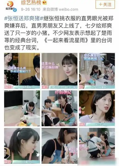 郑爽重新考虑与张恒的关系粉丝喜大普奔