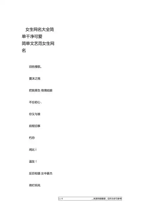 女生网名大全简单干净可爱简单文艺范女生网名