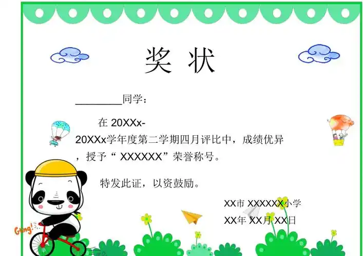 绿边简约小学生奖状word模板doc