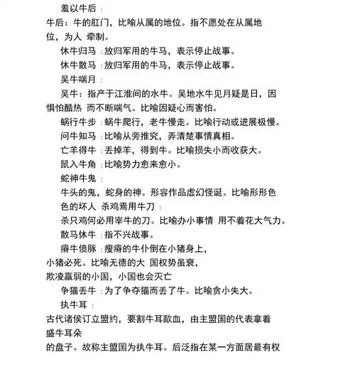 含有牛的成语及解释