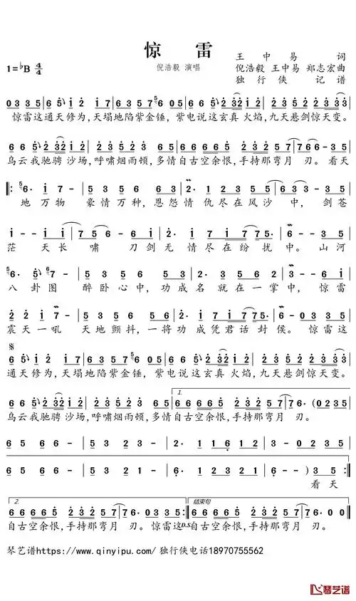 惊雷简谱-倪浩毅歌曲-独行侠曲谱1