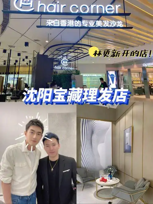 沈阳东北首家72林更新理发店onhair